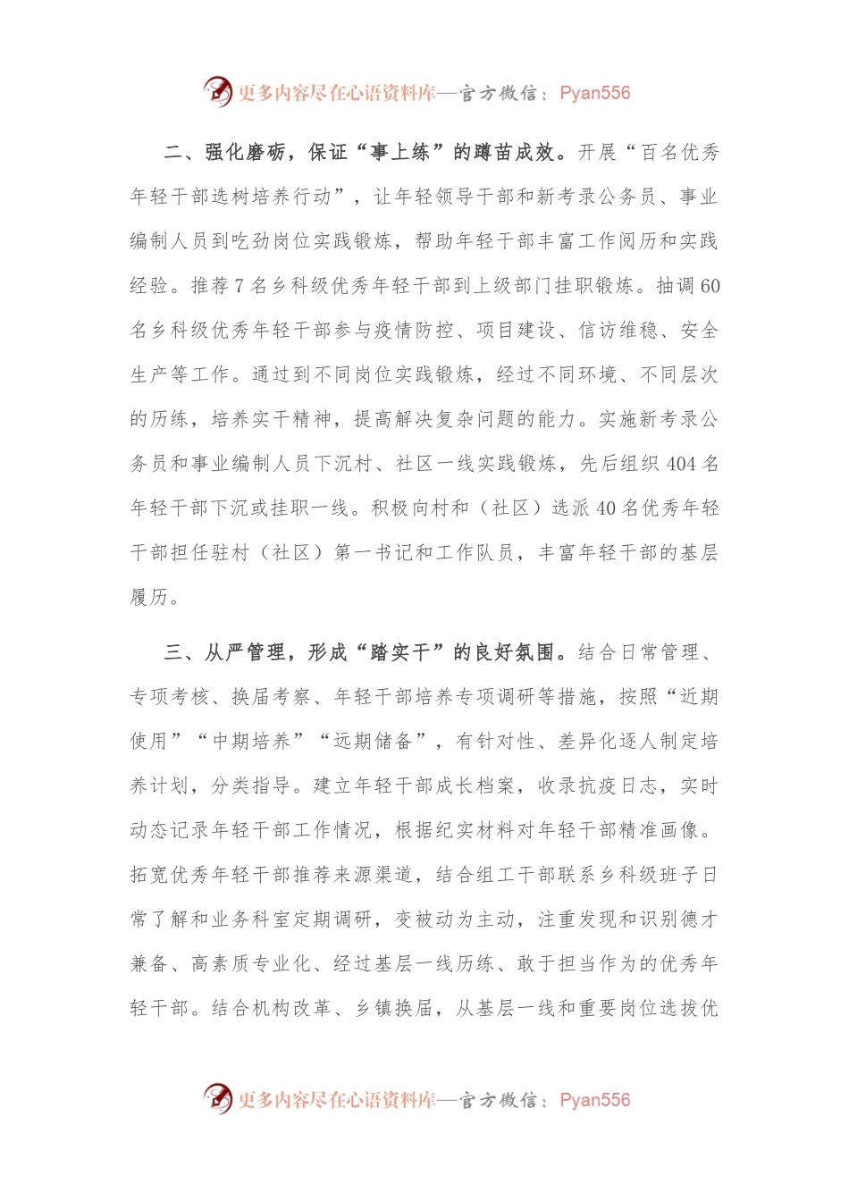 年轻干部培养提升工程经验交流材料.docx_第2页