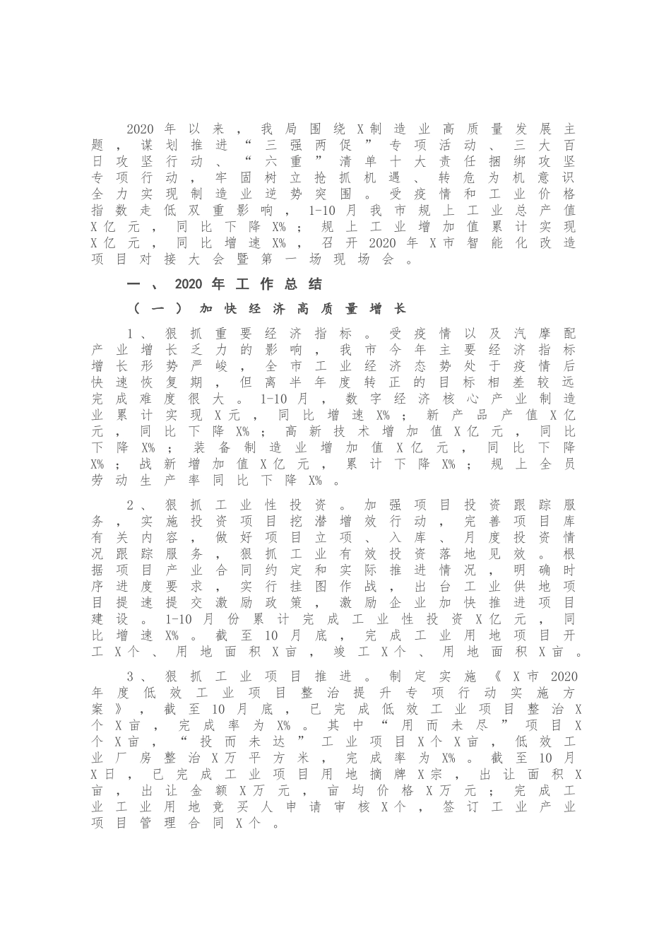 市经信局2020年工作总结及2021年工作思路.docx_第1页