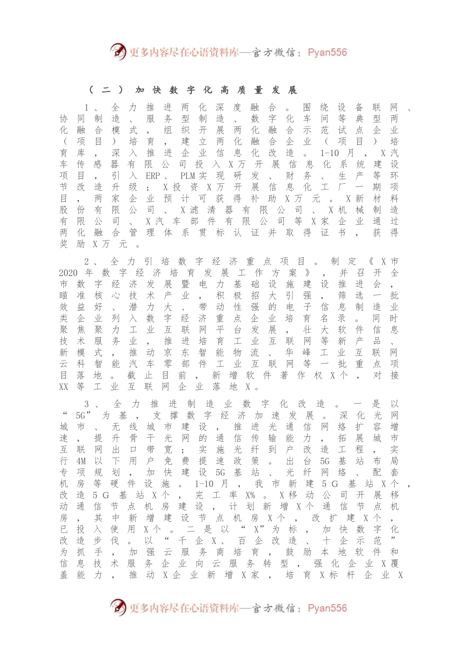 市经信局2020年工作总结及2021年工作思路.docx_第2页