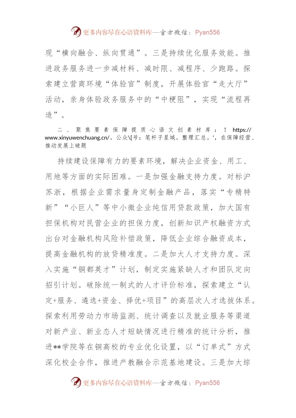 市营商办在2024年全市优化营商环境大会上的汇报发言稿.docx_第2页