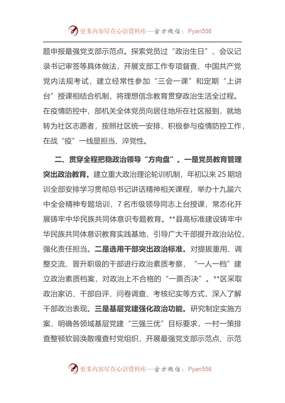 市委组织部政治建设经验交流材料.docx_第2页
