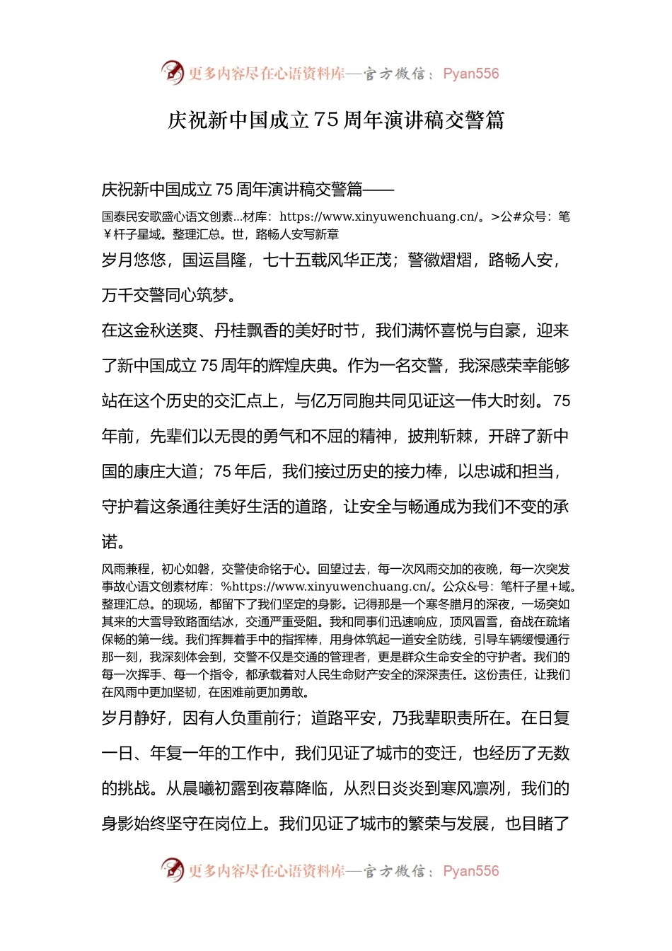 庆祝新中国成立75周年演讲稿交警篇.docx_第1页