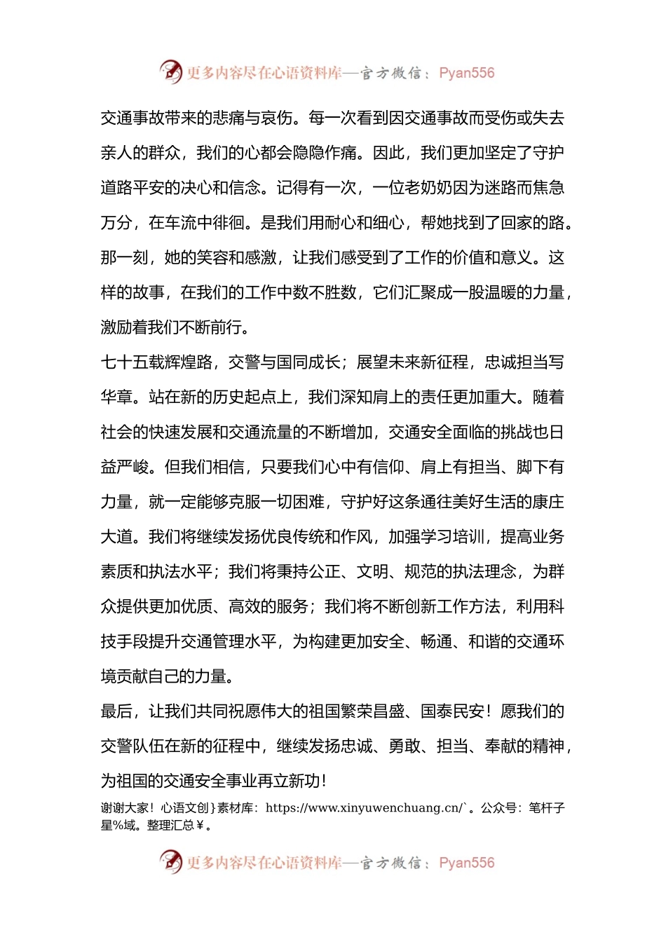 庆祝新中国成立75周年演讲稿交警篇.docx_第2页
