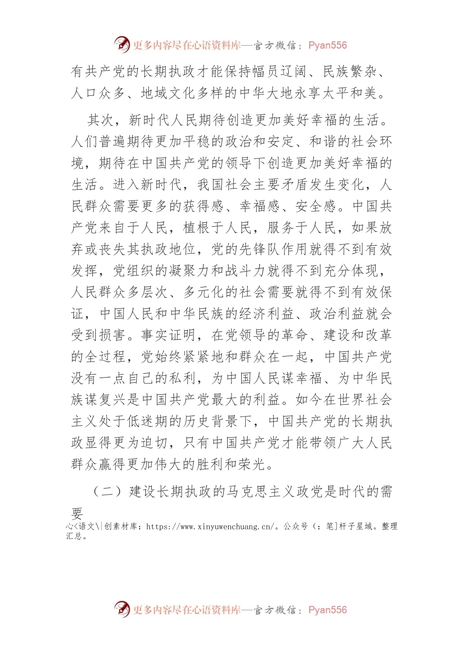 建设长期执政的马克思主义政党的历史经验与启示.docx_第2页