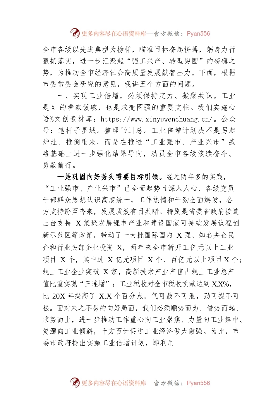 市委书记在全市深化强工兴产实施工业倍增动员大会上的讲话.docx_第2页