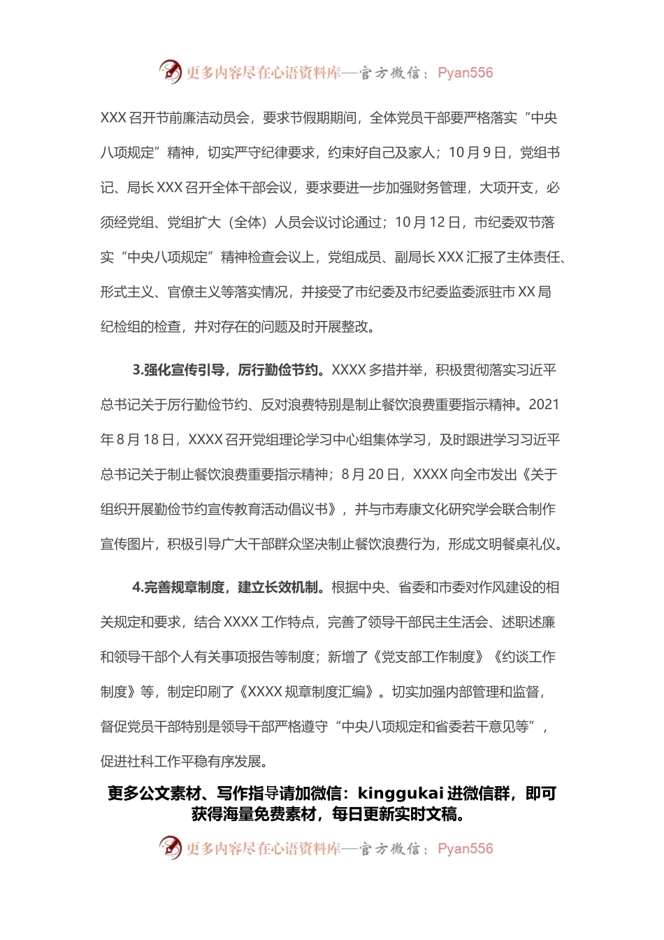 市直单位2021年度党风廉政建设责任制落实情况报告.docx_第2页
