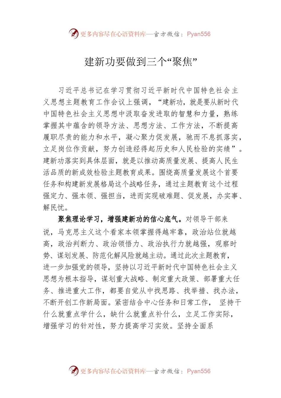 建新功要做到三个“聚焦”.docx_第1页
