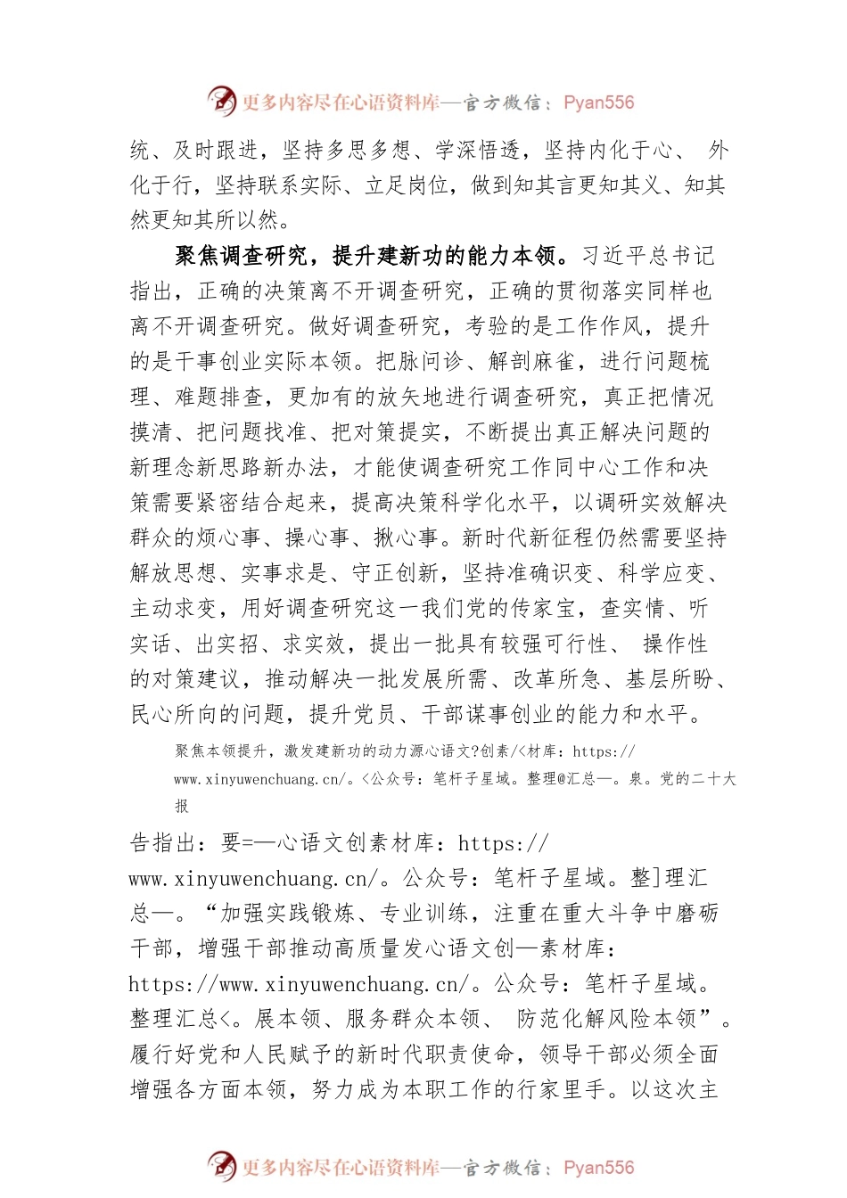 建新功要做到三个“聚焦”.docx_第2页