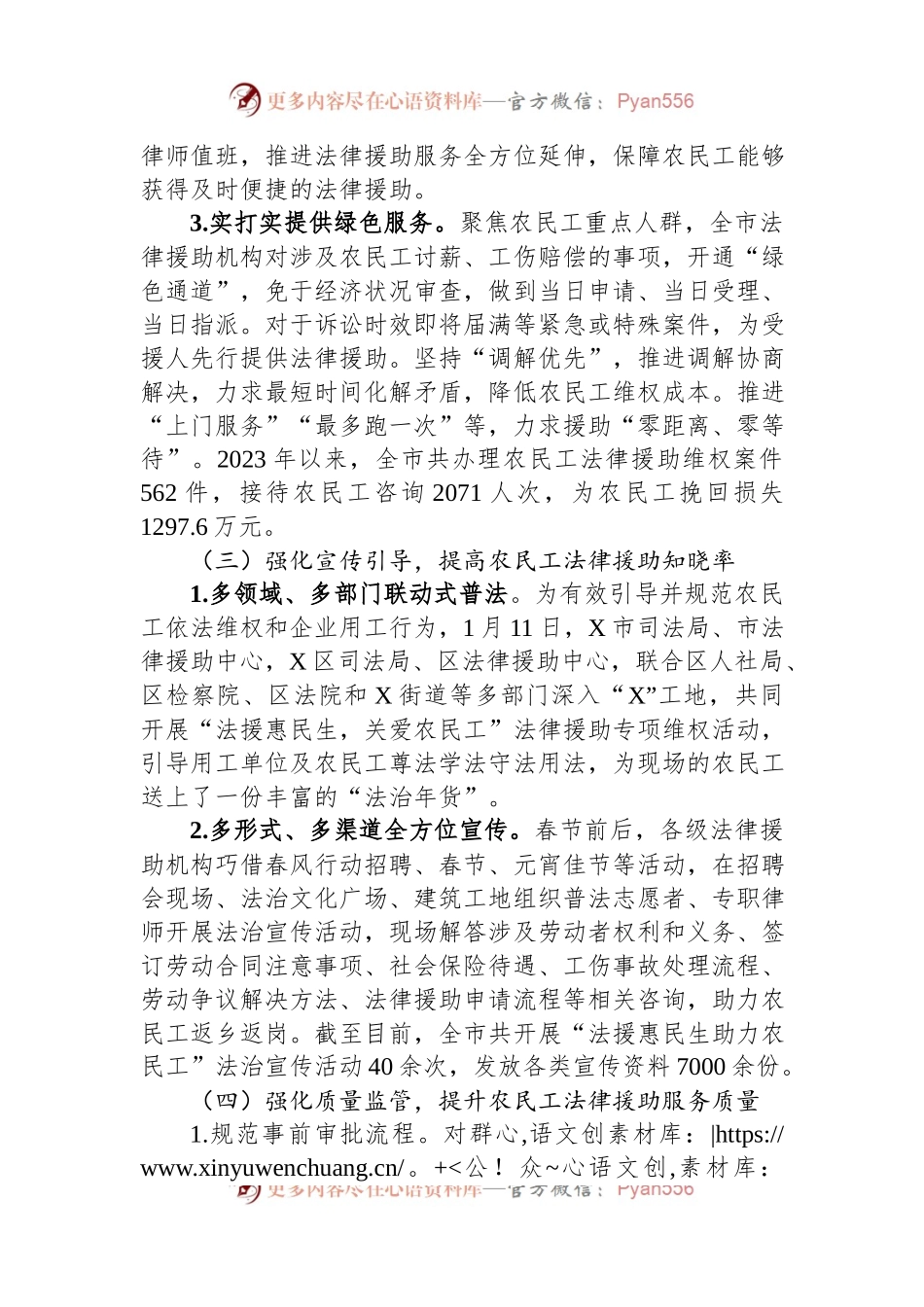 市司法局2023年上半年农民工法律援助工作总结.docx_第2页