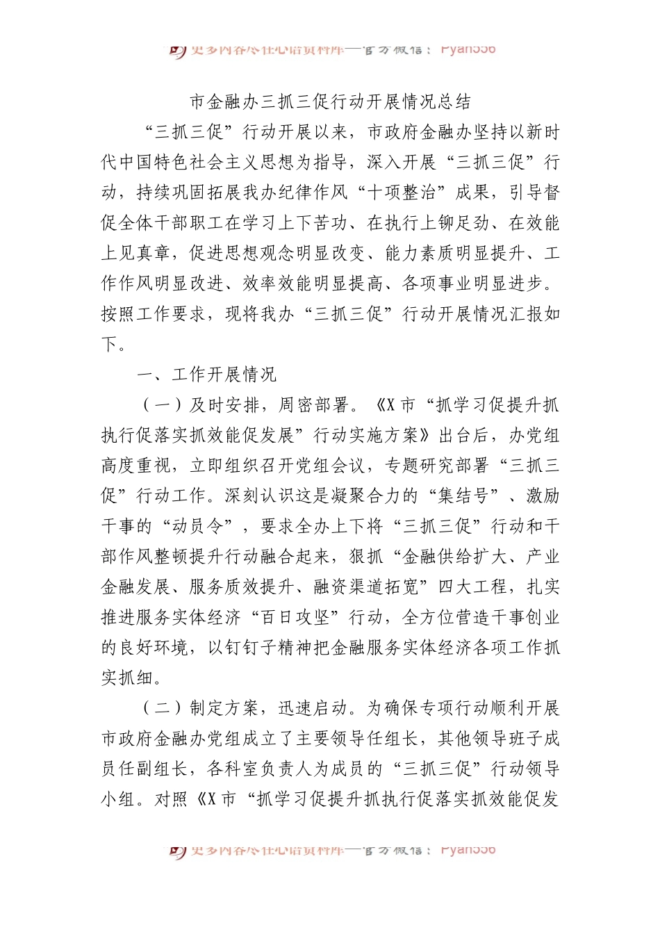 市金融办三抓三促行动开展情况总结.docx_第1页