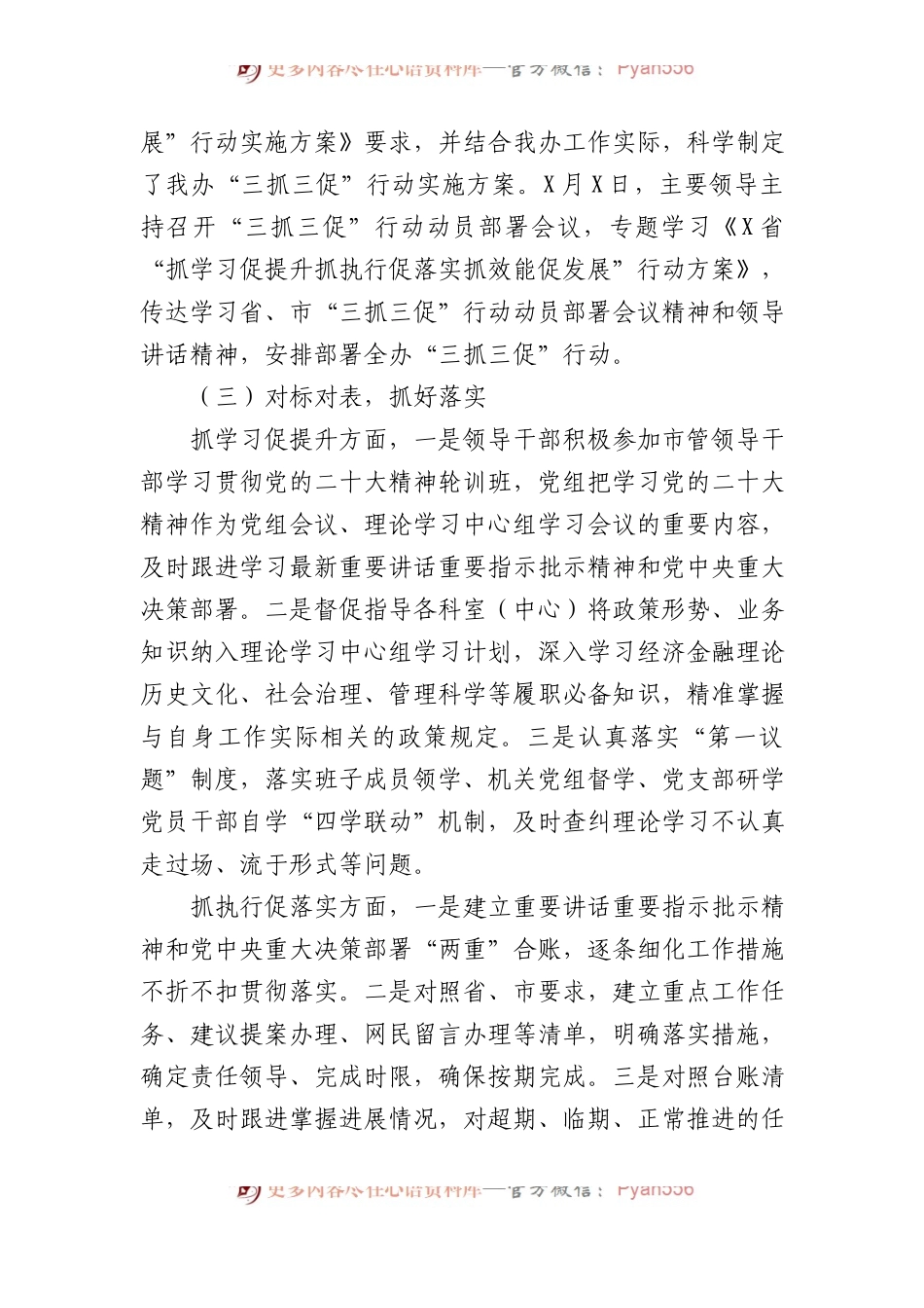 市金融办三抓三促行动开展情况总结.docx_第2页