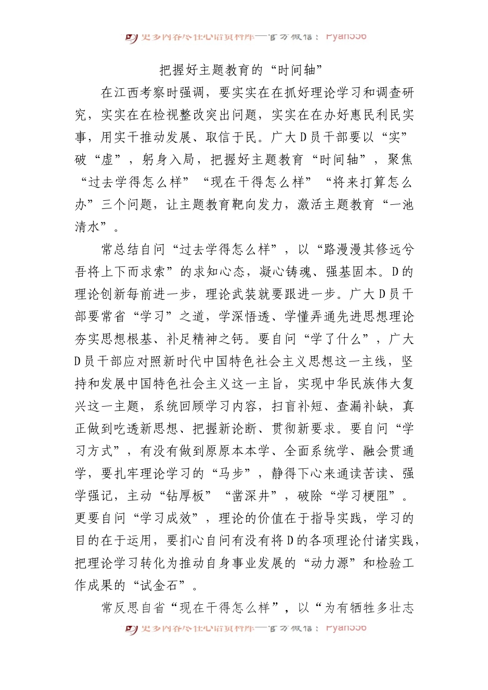 把握好主题教育的“时间轴”.docx_第1页