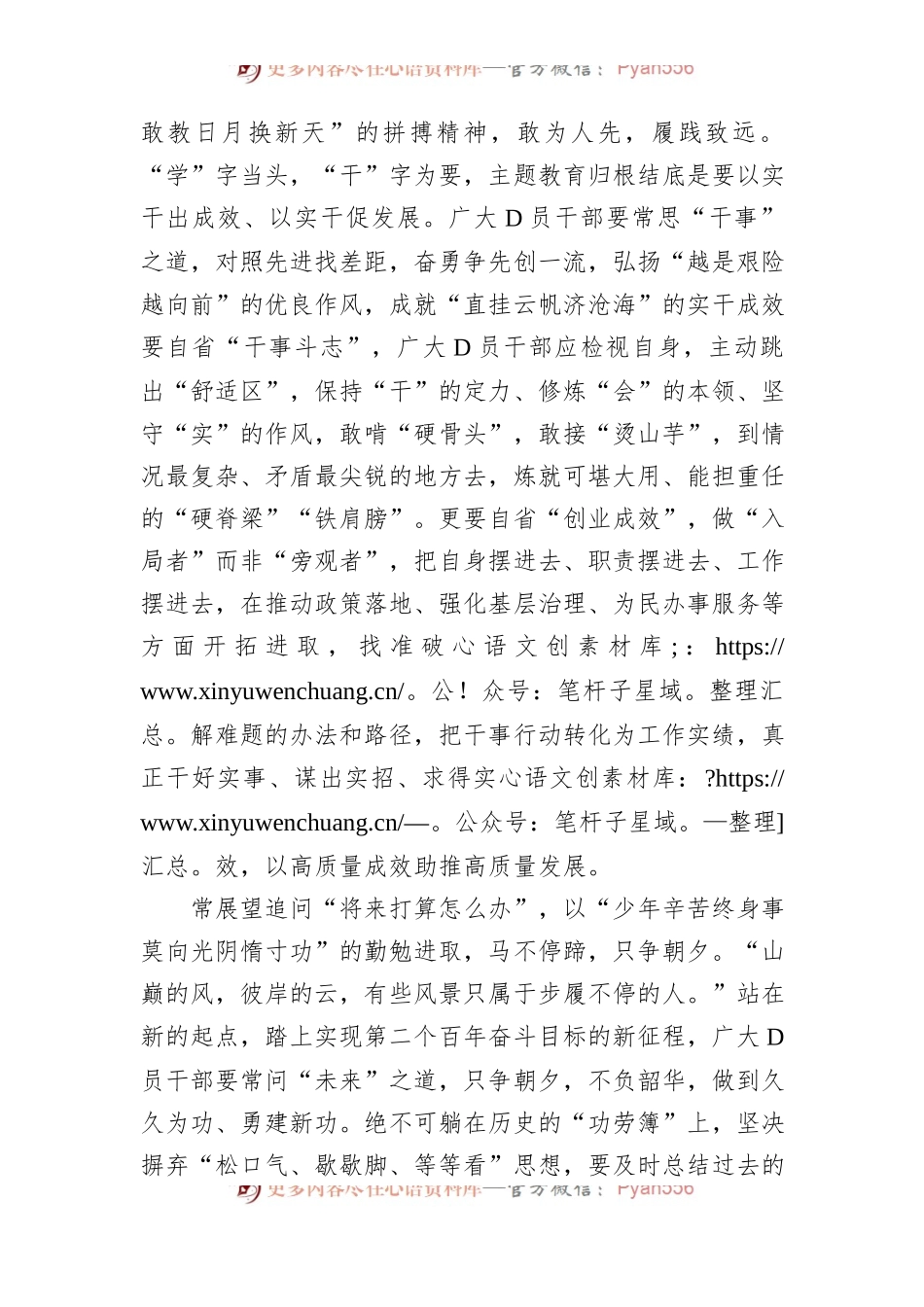 把握好主题教育的“时间轴”.docx_第2页