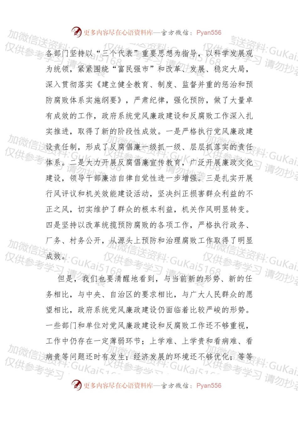 市长在落实党风廉政建设责任制汇报会上的总结讲话.docx_第2页