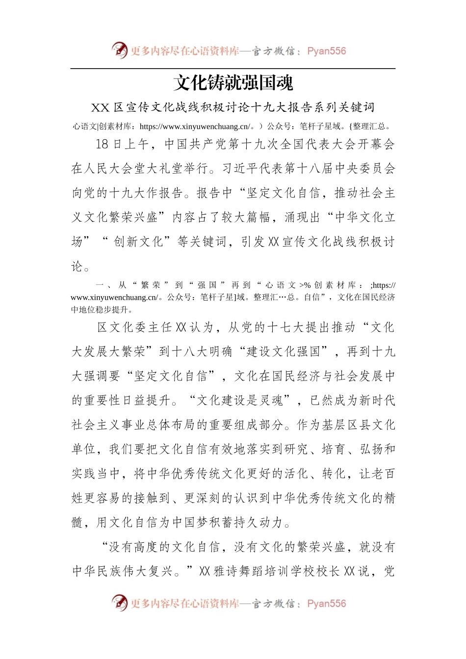 文化铸就强国魂XX区宣传文化战线积极讨论十九大报告系列关键词.docx_第1页
