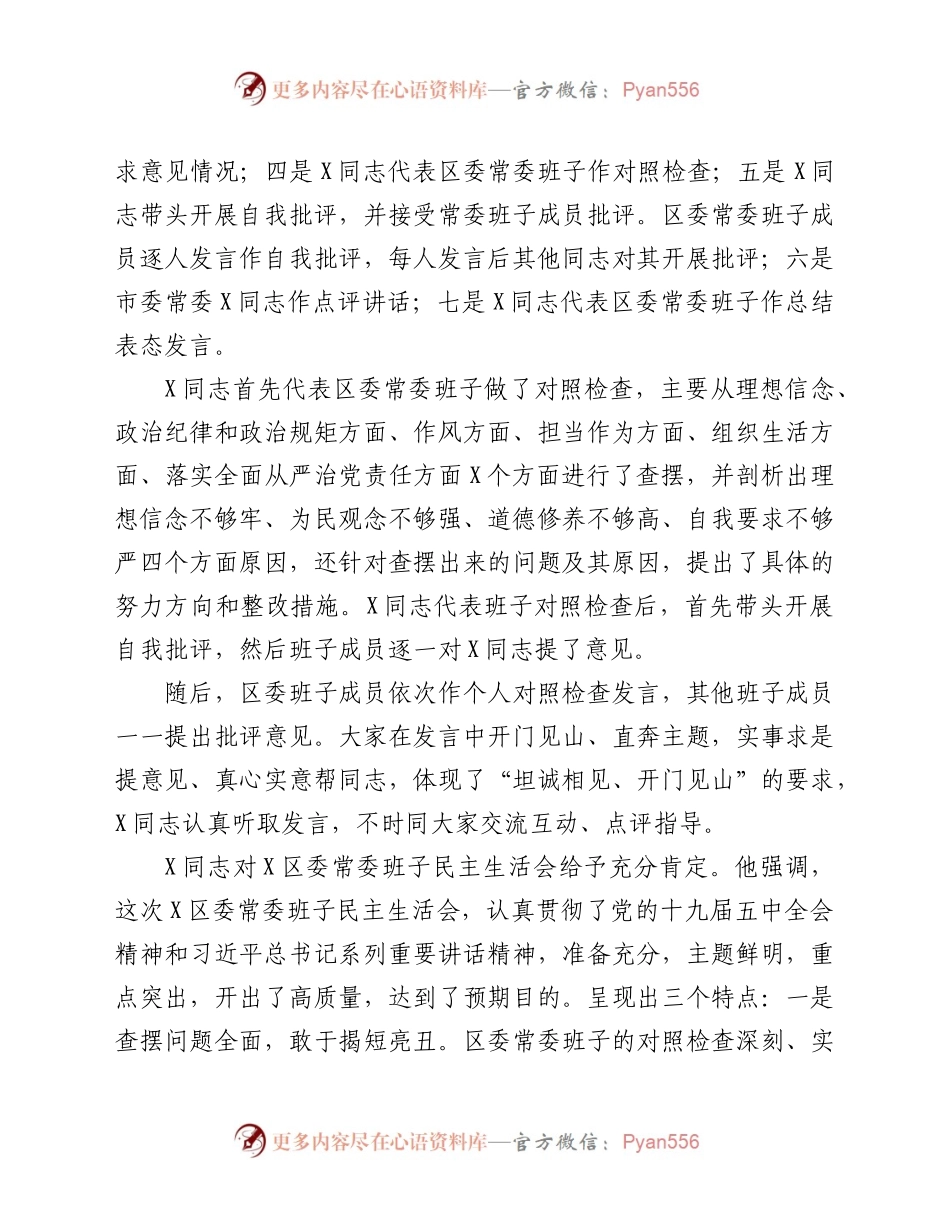 度民主生活会情况报告.docx_第2页
