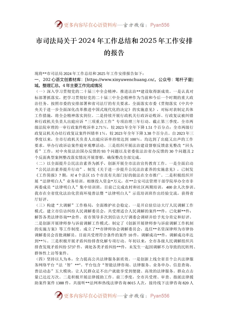 市司法局关于2024年工作总结和2025年工作安排的报告.docx_第1页