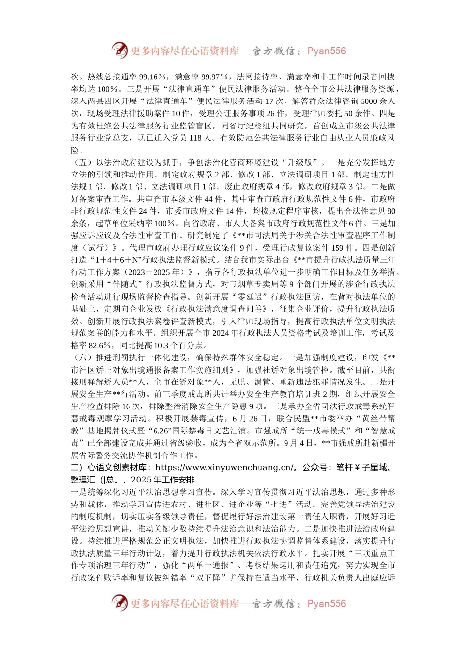 市司法局关于2024年工作总结和2025年工作安排的报告.docx_第2页