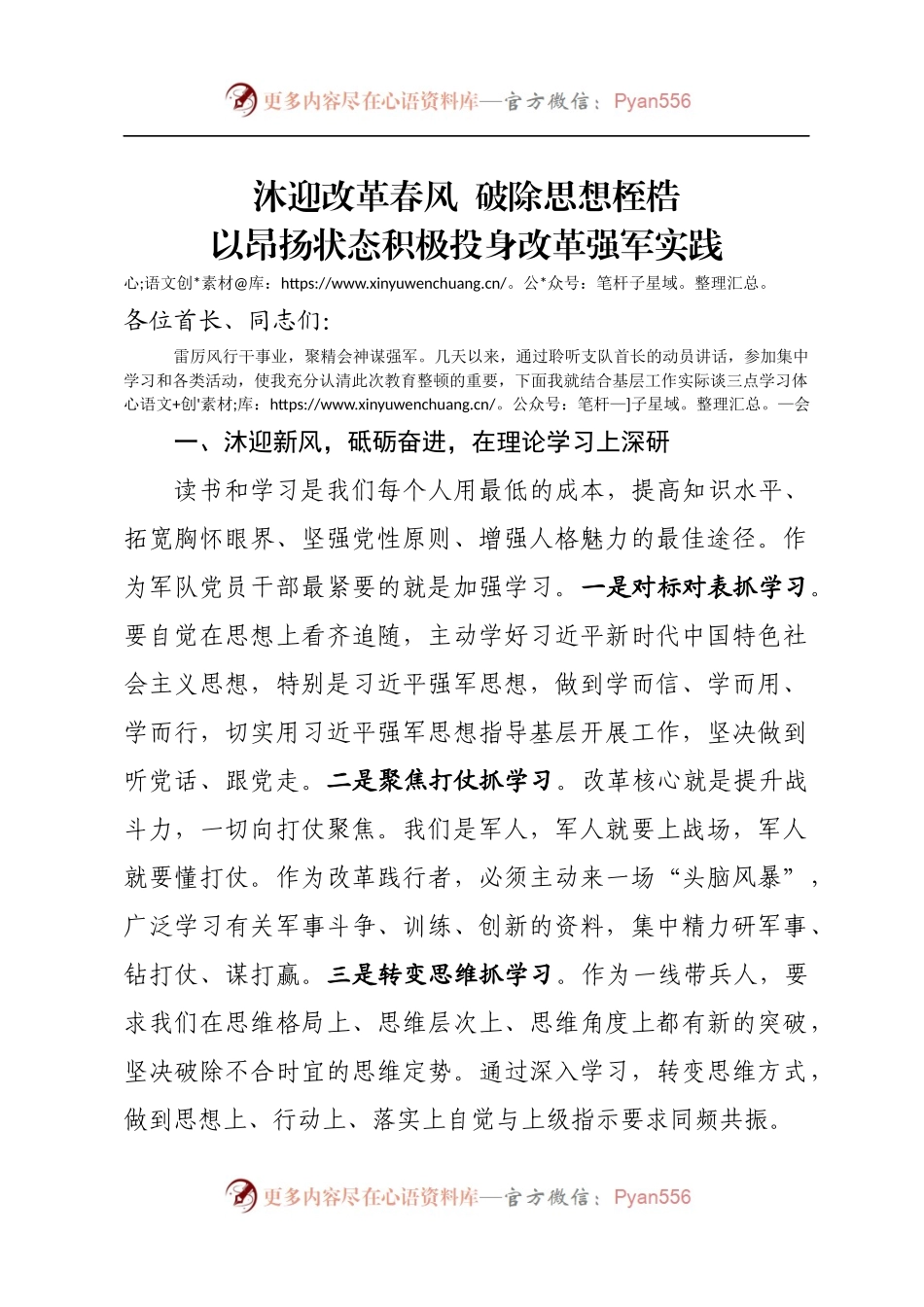 新体制新职能新使命个人体会交流发言.docx_第1页