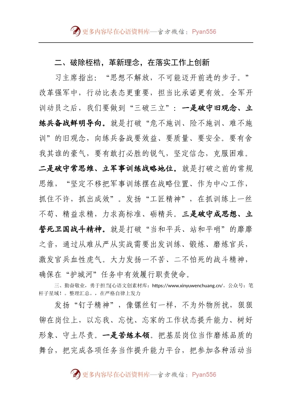 新体制新职能新使命个人体会交流发言.docx_第2页