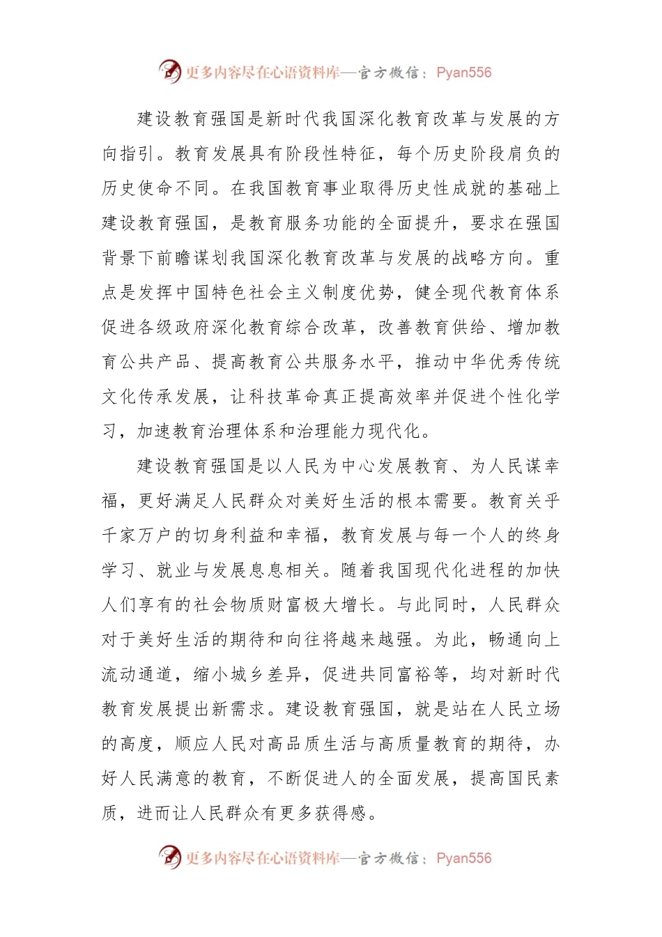 建设教育强国心得体会发言.docx_第2页