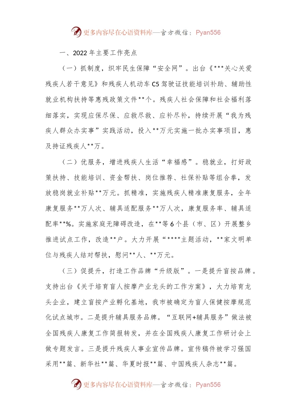 市残联2022年工作总结和2023年工作计划.docx_第1页