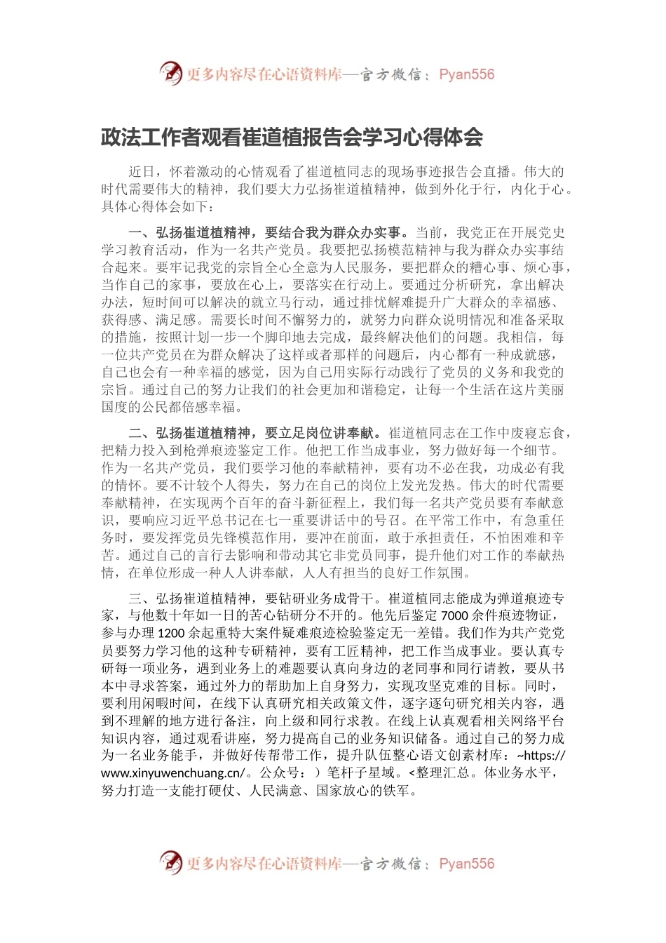 政法工作者观看崔道植报告会学习心得体会.docx_第1页