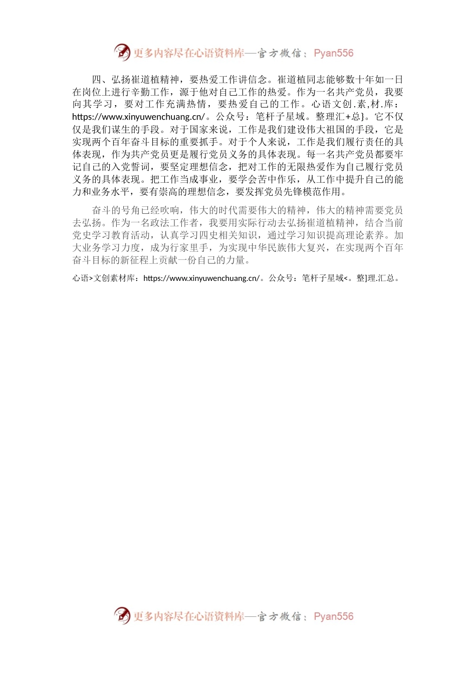 政法工作者观看崔道植报告会学习心得体会.docx_第2页