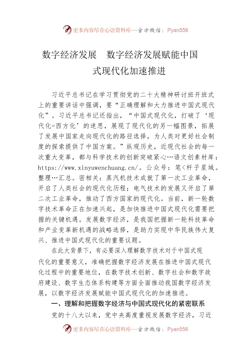 数字经济发展  数字经济发展赋能中国式现代化加速推进（20230417）.docx_第1页