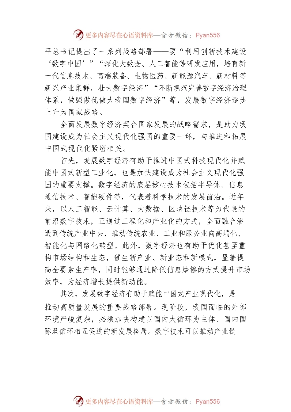 数字经济发展  数字经济发展赋能中国式现代化加速推进（20230417）.docx_第2页