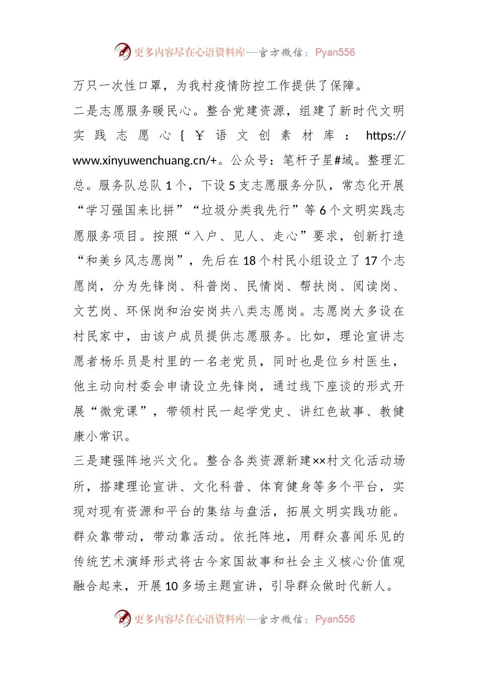 文明新村评选经验材料：用好三把“钥匙”开启文明乡村建设之“门”.docx_第2页
