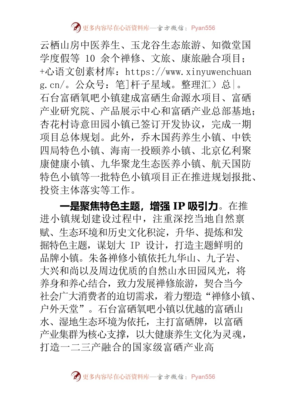 市特色小镇建设情况汇报.docx_第2页