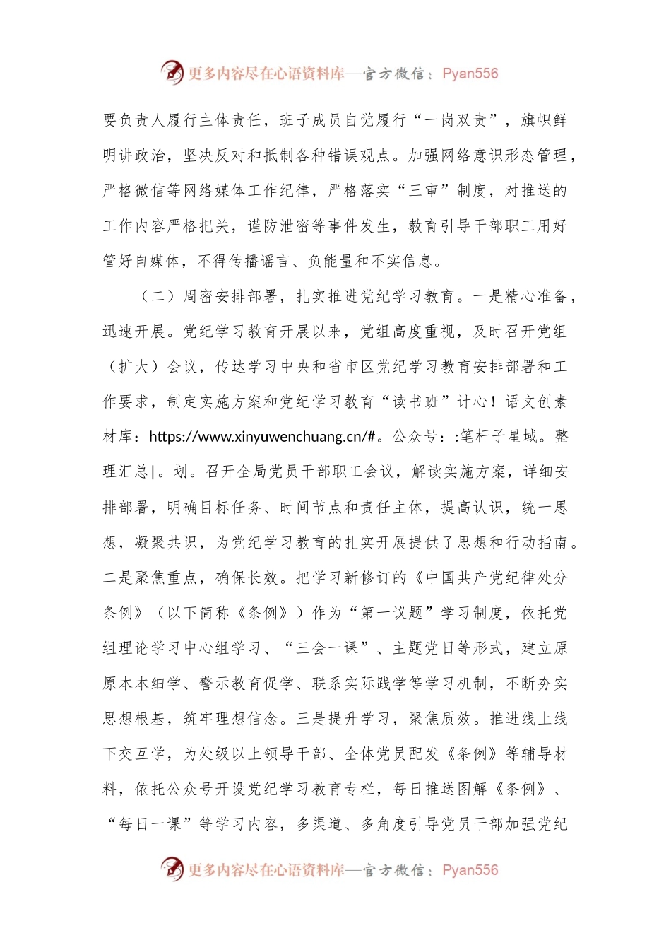 抓基层党建工作述职总结.docx_第2页