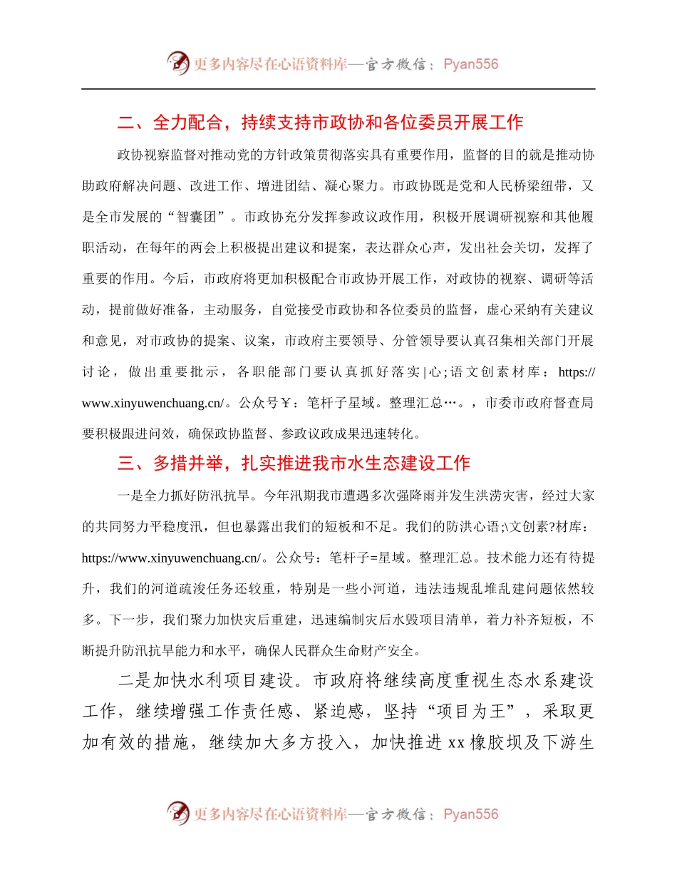 市长在市政协视察水利工作座谈会上的表态发言.docx_第2页
