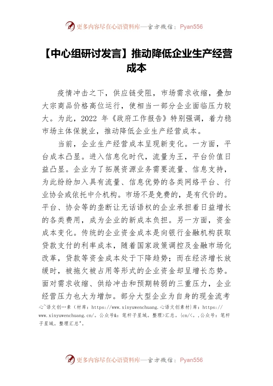 推动降低企业生产经营成本.docx_第1页