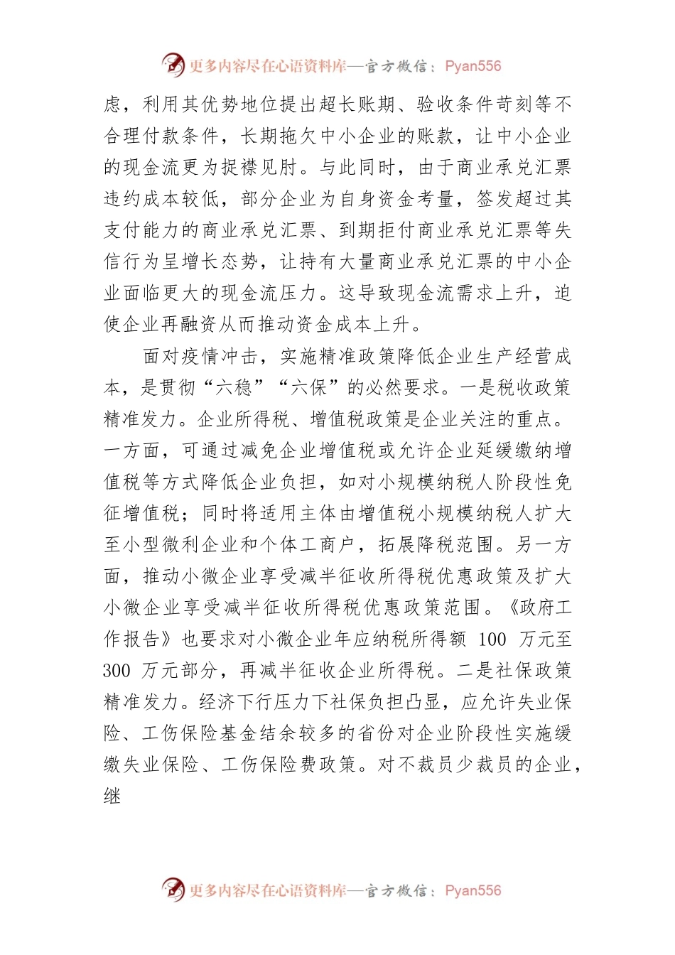 推动降低企业生产经营成本.docx_第2页