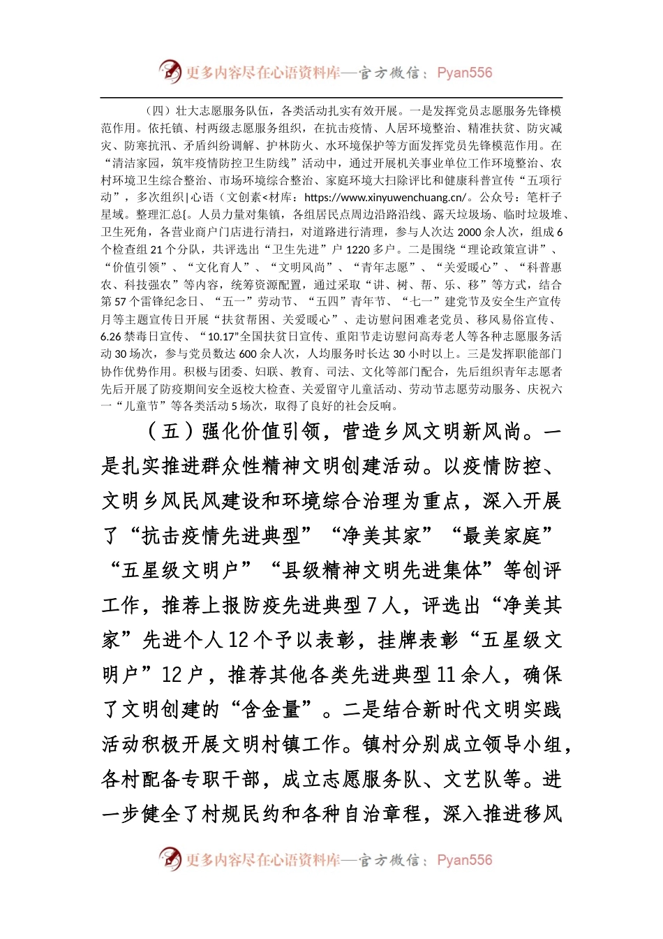 志愿服务工作总结.docx_第2页