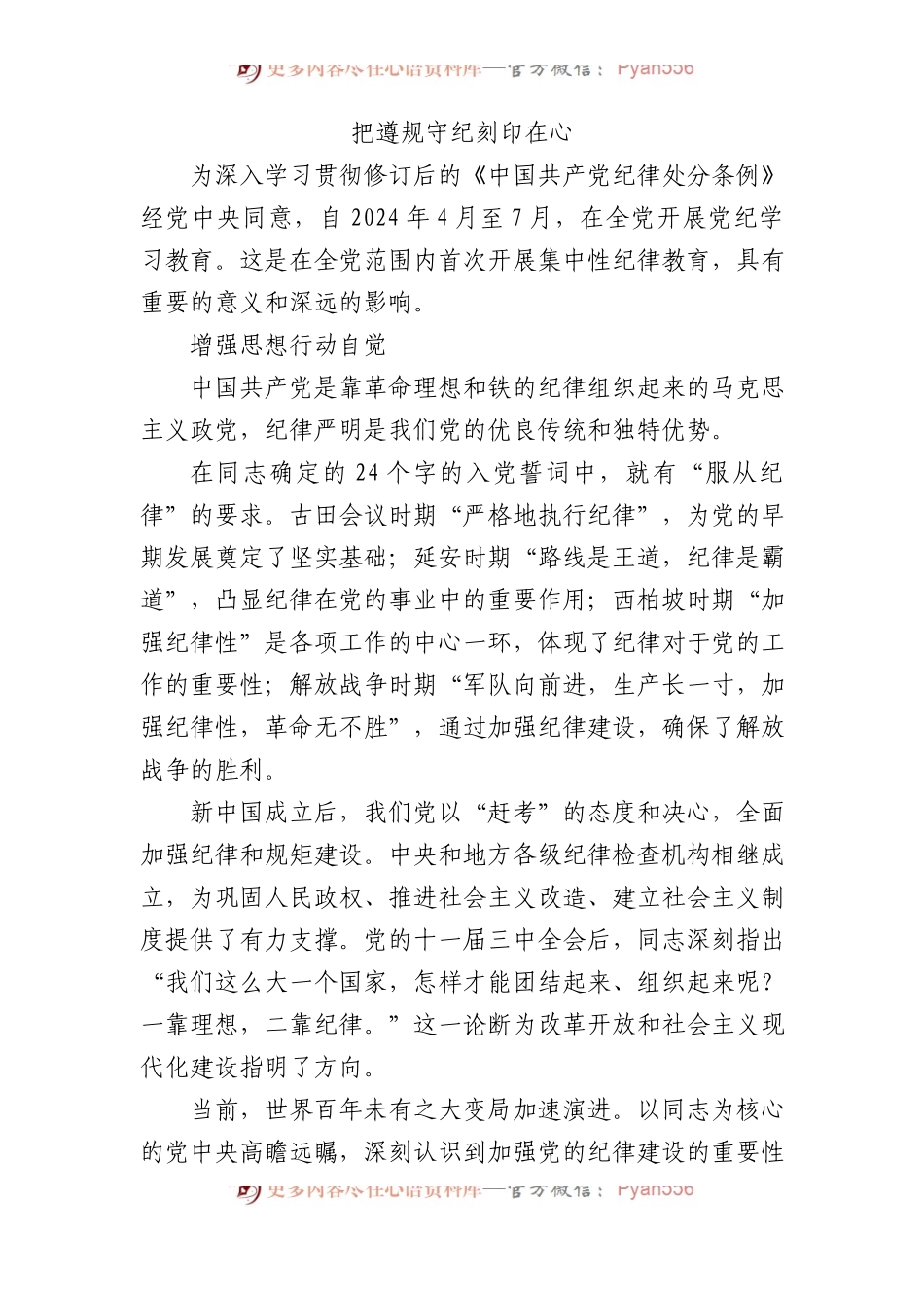 把遵规守纪刻印在心.docx_第1页