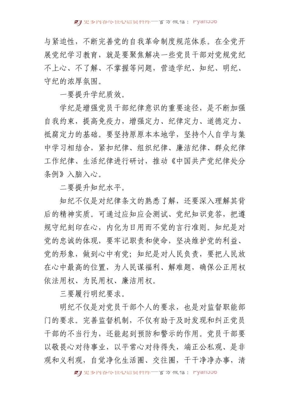 把遵规守纪刻印在心.docx_第2页
