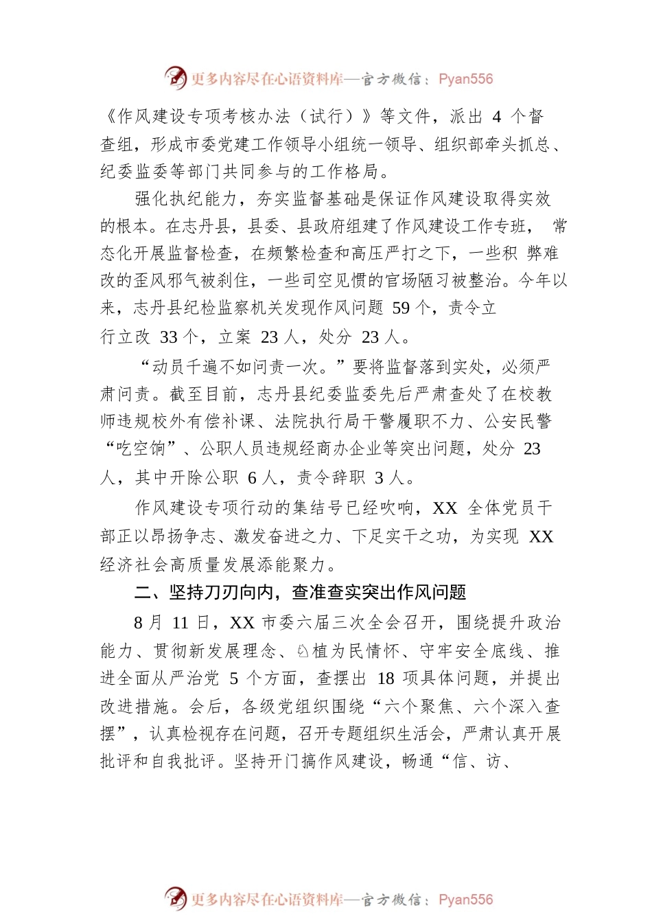 弘扬XX精神 锤炼过硬作风——XX加强作风建设综述（20220929）.docx_第2页