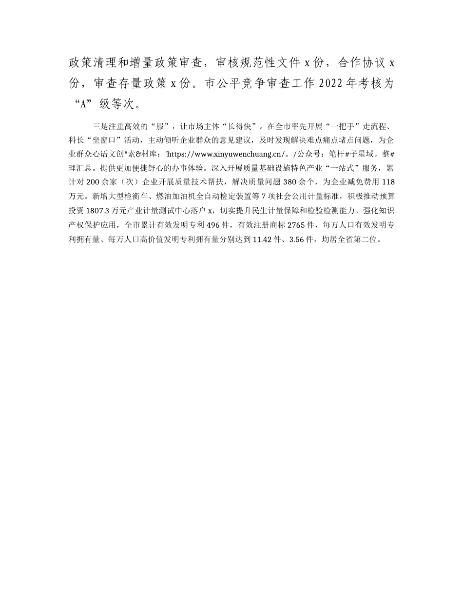 市市场监管局推进“放管服”改革工作典型经验总结.docx_第2页