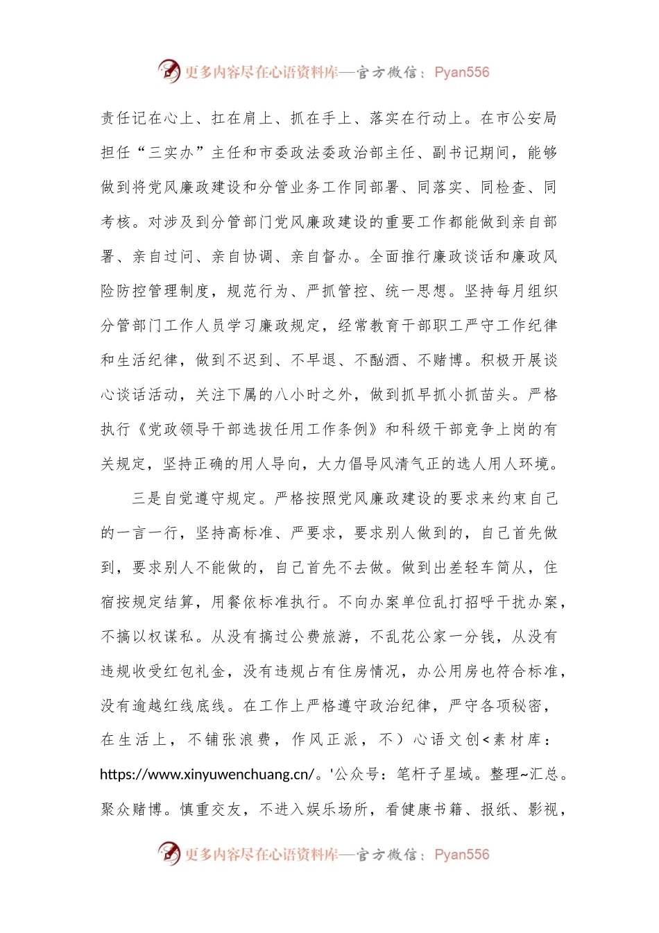 市委政法委副书记个人述职述廉述德报告.docx_第2页