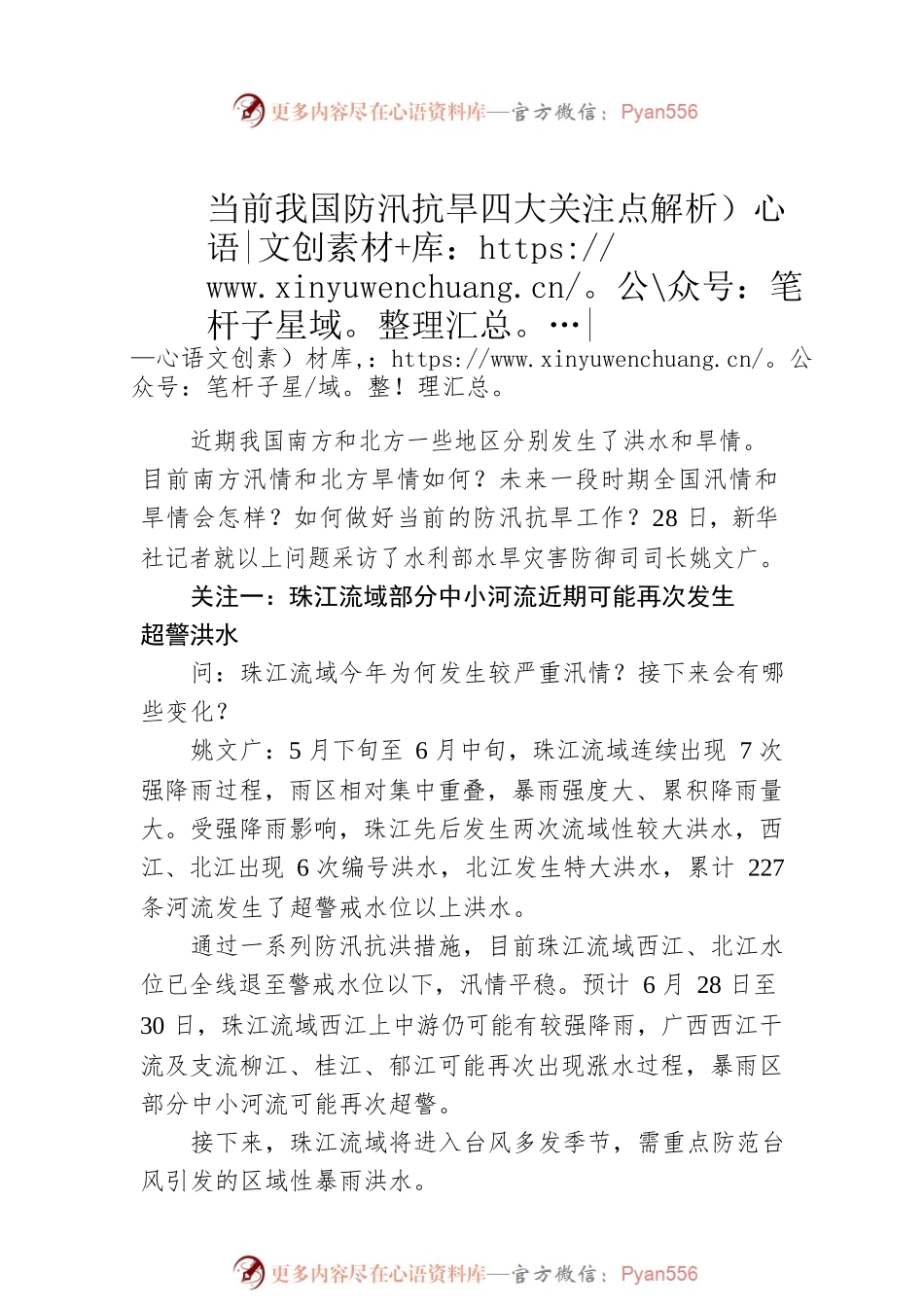 抗旱理论文章汇编（3篇）.docx_第2页
