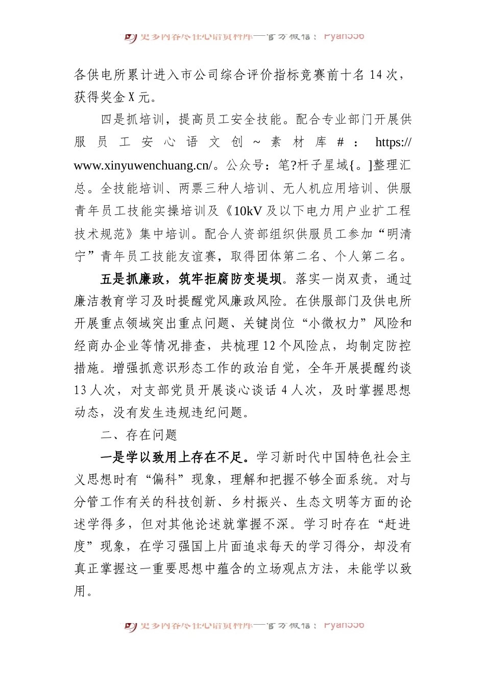 支部书记2023年度抓党建工作述职报告.docx_第2页