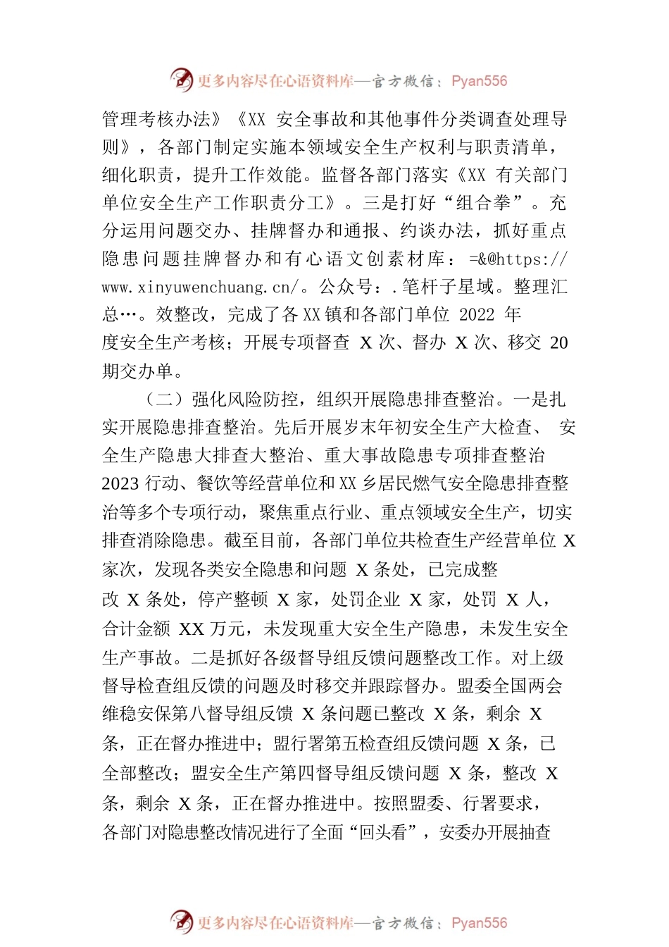 应急管理局2023年上半年工作总结及下半年重点工作安排.docx_第2页