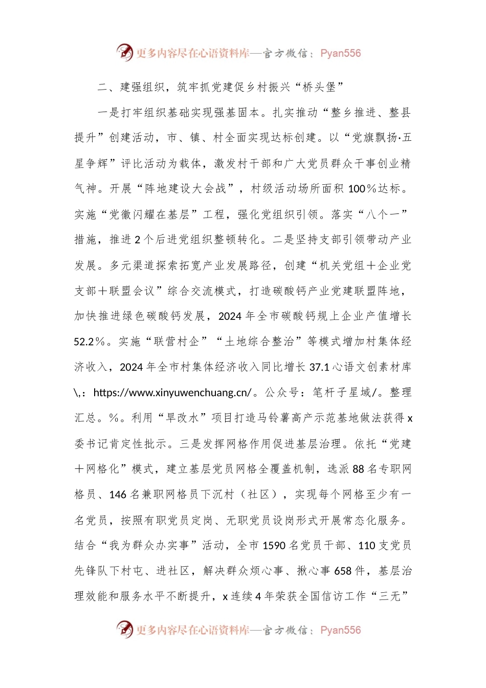 抓党建促乡村振兴工作经验交流.docx_第2页