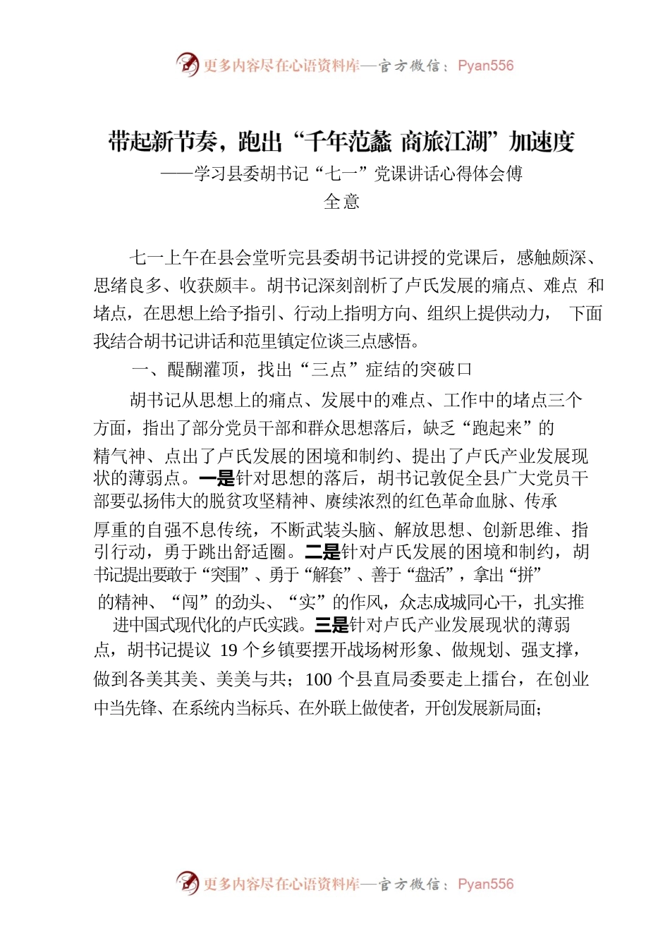 带起新节奏，跑出“千年范蠡 商旅江湖”加速度.docx_第1页