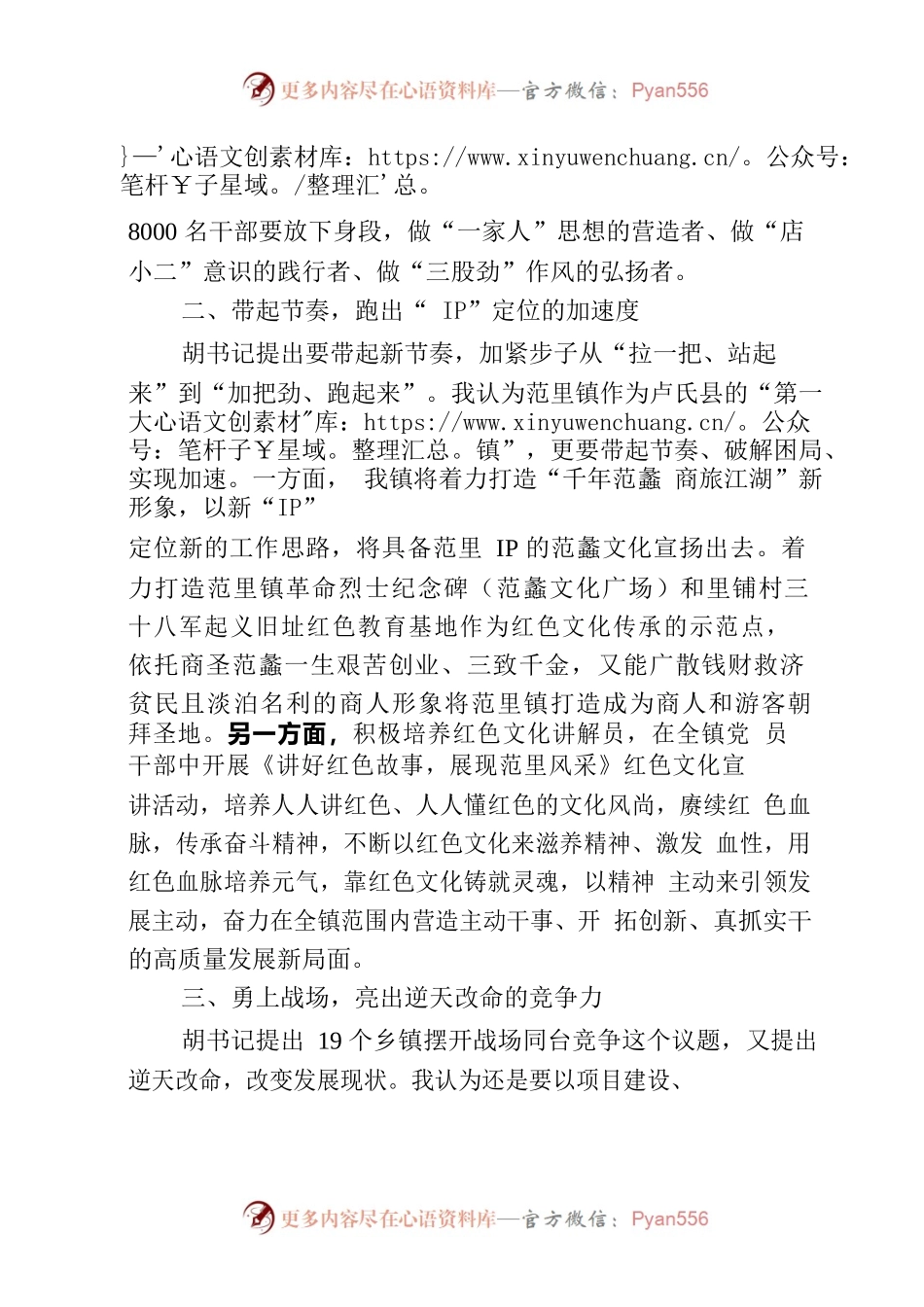带起新节奏，跑出“千年范蠡 商旅江湖”加速度.docx_第2页