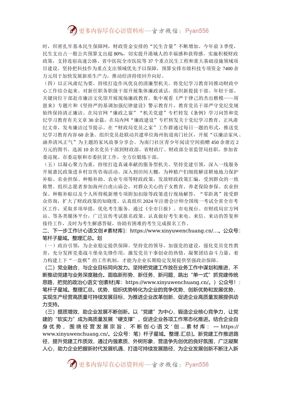 市财政局2024年度落实全面从严治党主体责任情况报告.docx_第2页