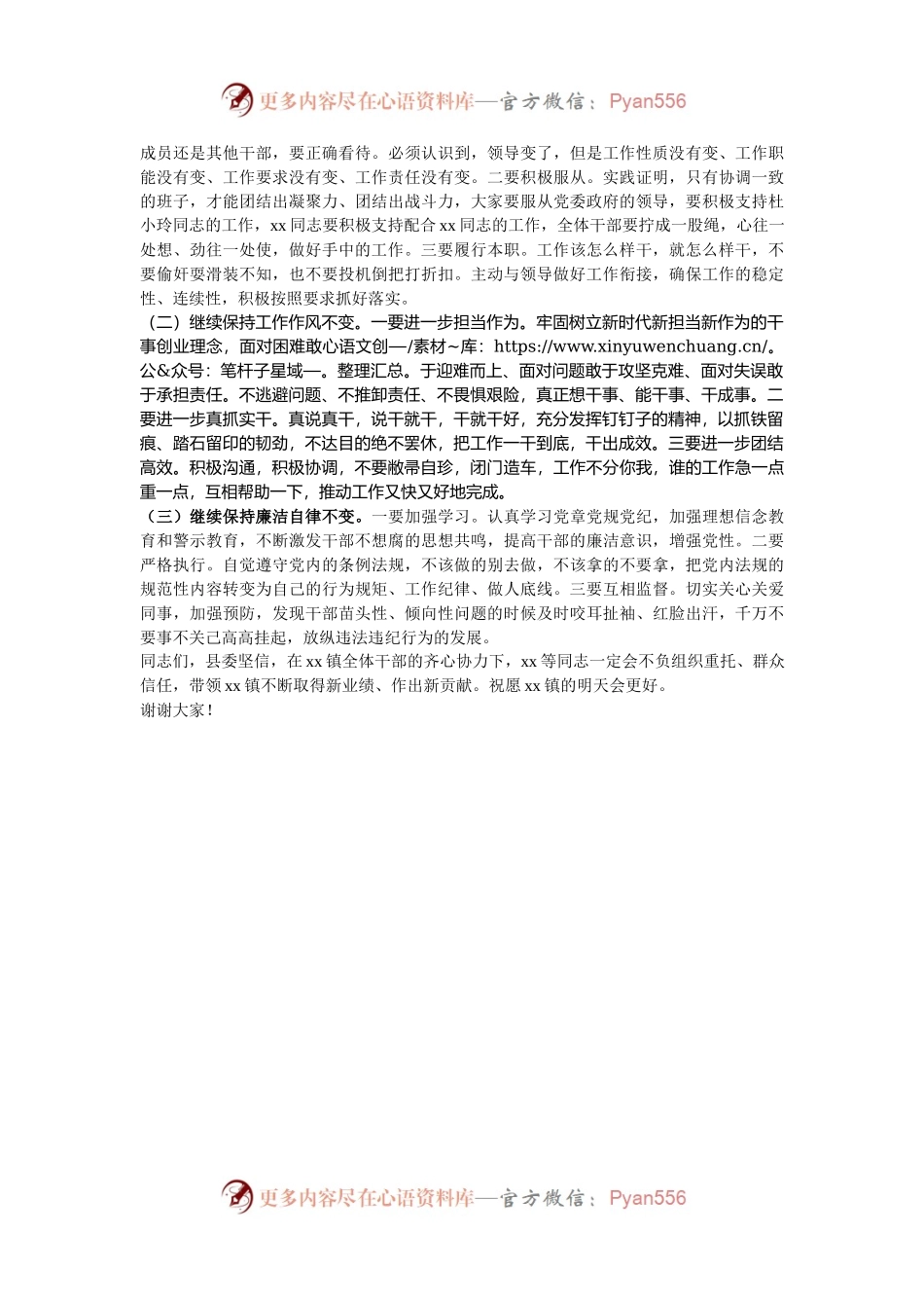 干部送任大会上的讲话.docx_第2页